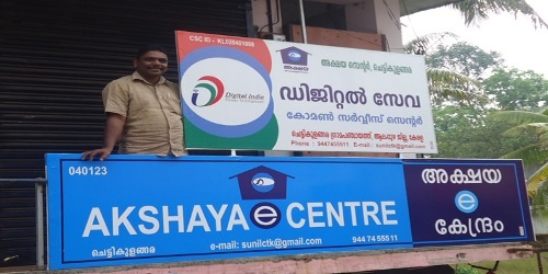 Akshaya Centre