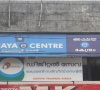 Akshaya Centre