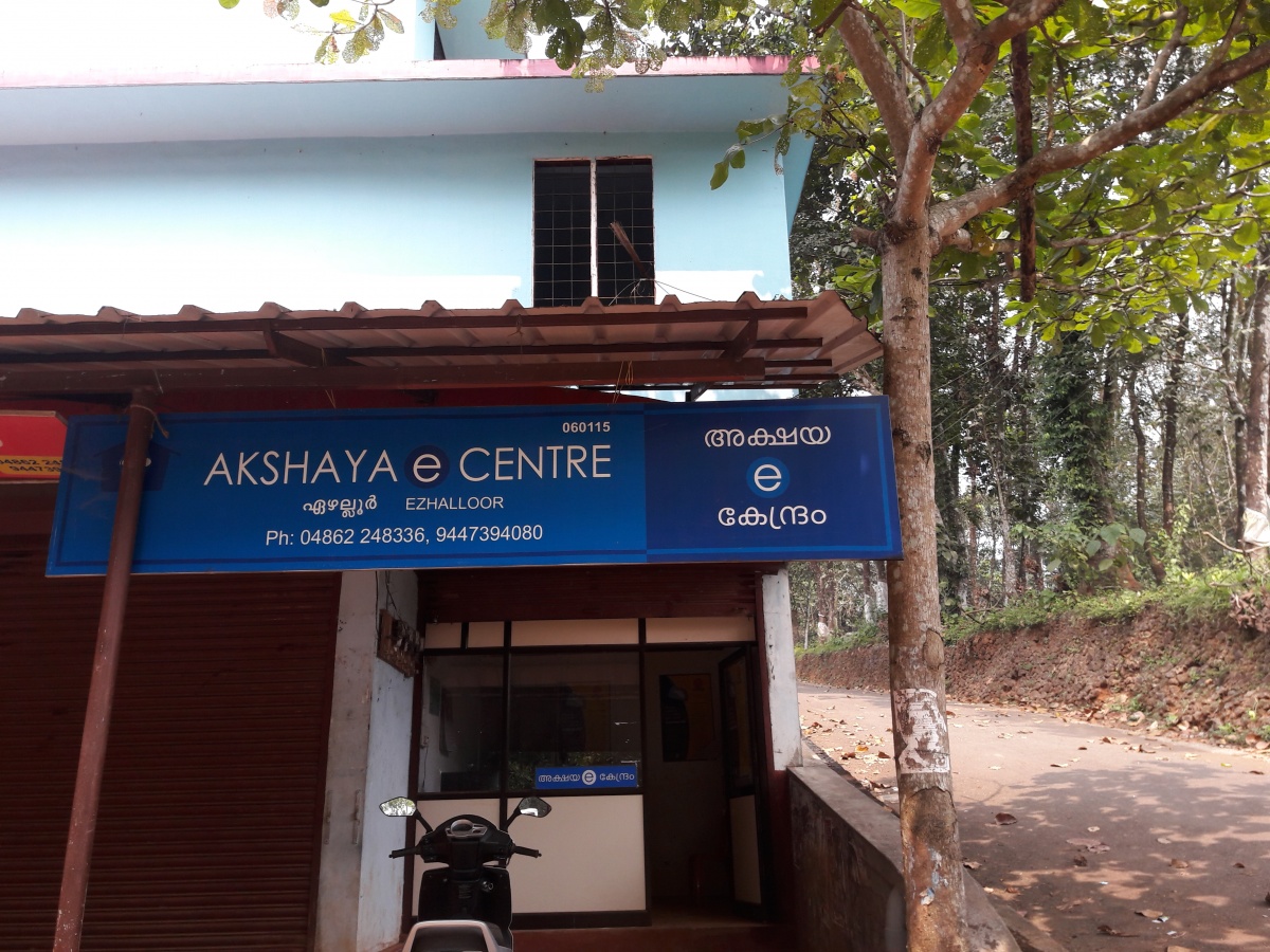 Akshaya Centre, Ezhalloor