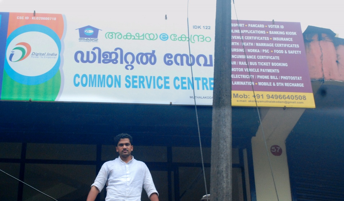 Akshaya Centre, Muthalakodam