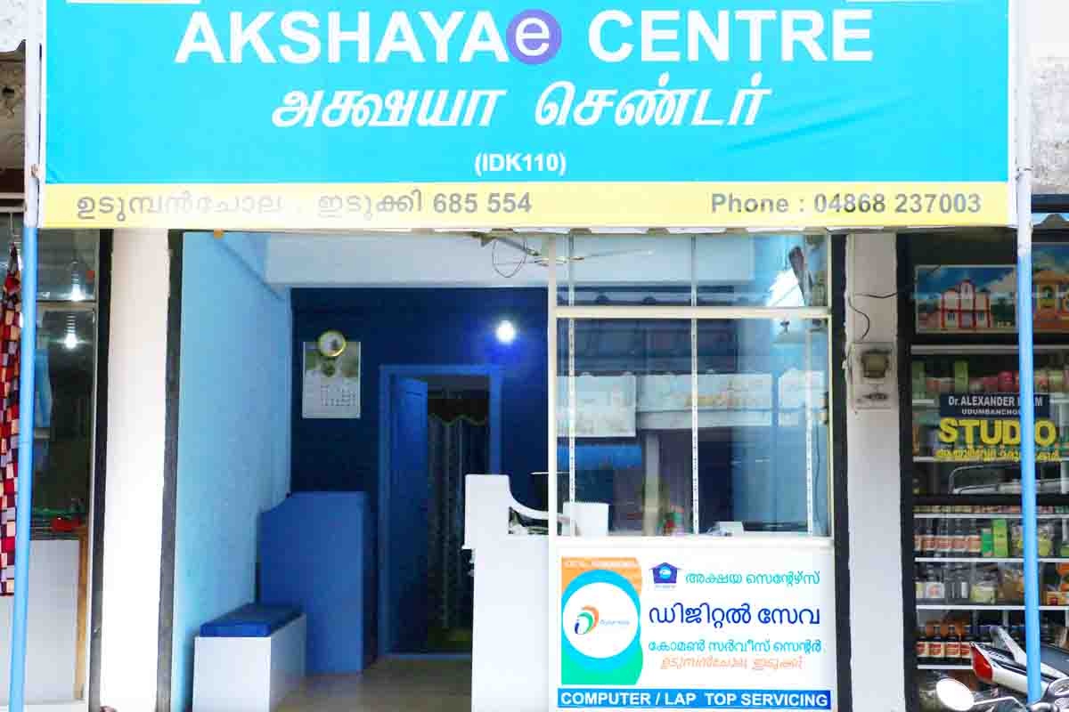 Akshaya Centre, Udumbanchola Library building