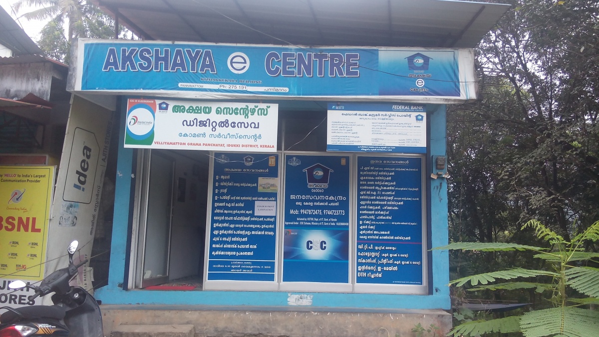 Akshaya Centre, Pannimattom