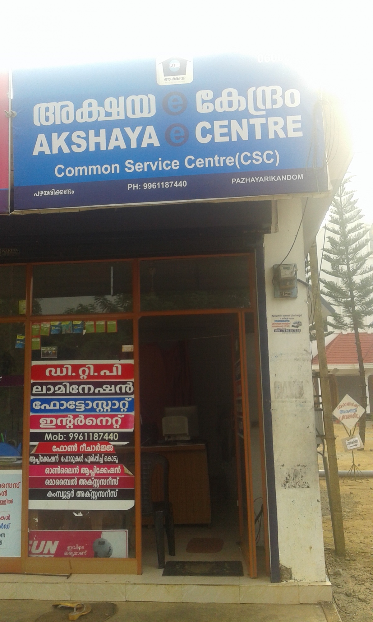 Akshaya Centre, Venmony