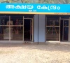 Akshaya E-centre Mariyapuram 