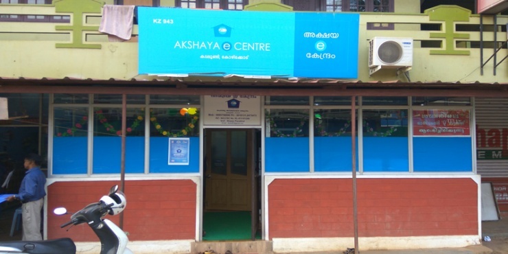 Akshaya e Centre, Kadalundy