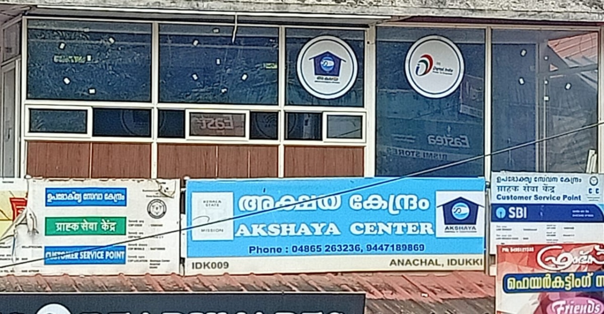Akshaya Centre, Anachal 
