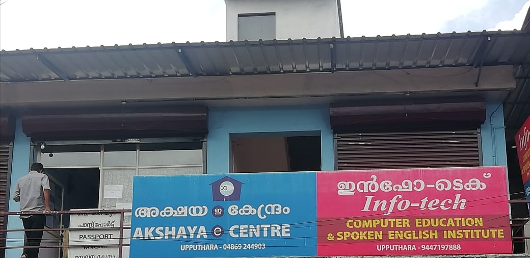Akshaya Centre, Upputhara