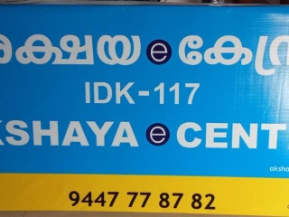Akshaya Centre, Vazhithala
