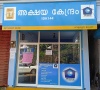 Akshaya E centre Neyyassery