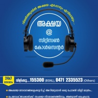 TOLL FREE NO:155300(bsnl)
                               :0471-2335523(others)