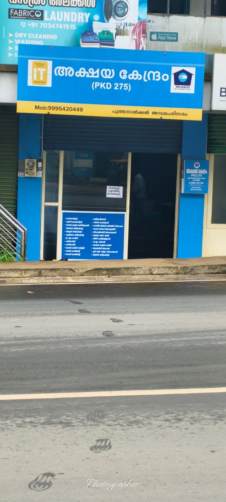 Puthanalkkal Ambala Parisaram