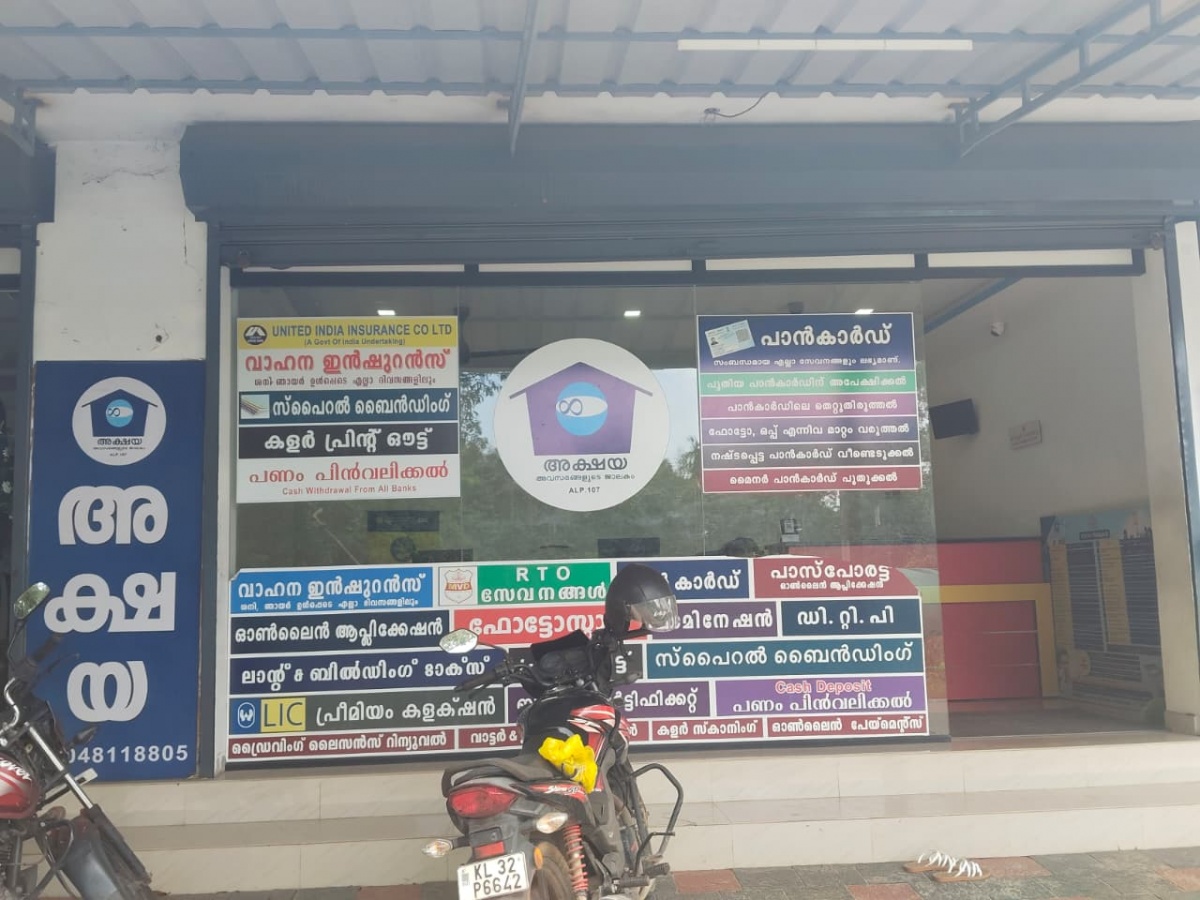 Akshaya Centre